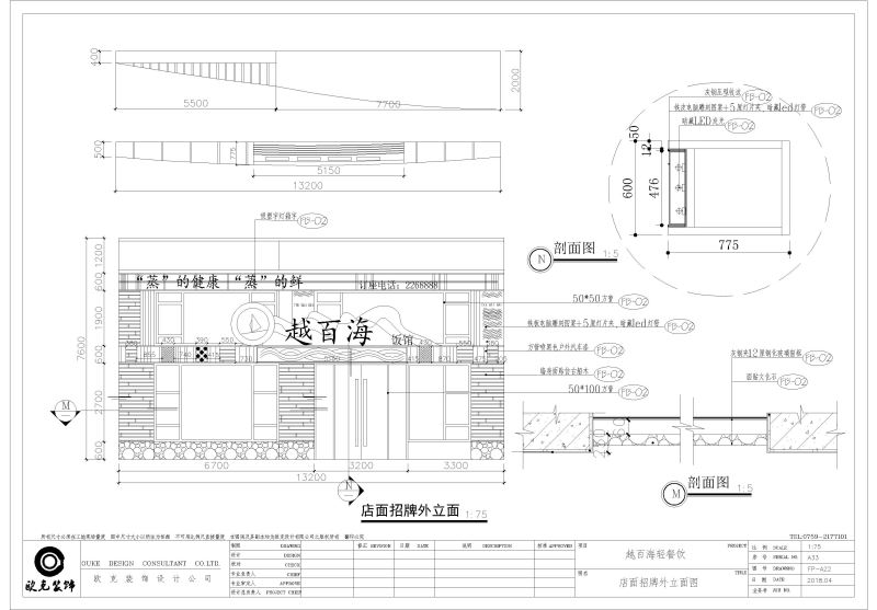 湛江商业空间设计-越百海饭馆主题餐厅空间