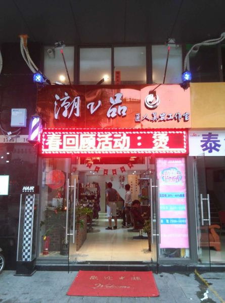 湛江美发沙龙空间设计-—九克拉店