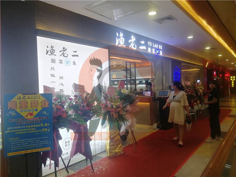 湛江网红餐饮店-渔老二鲈鱼酸菜鹰展店