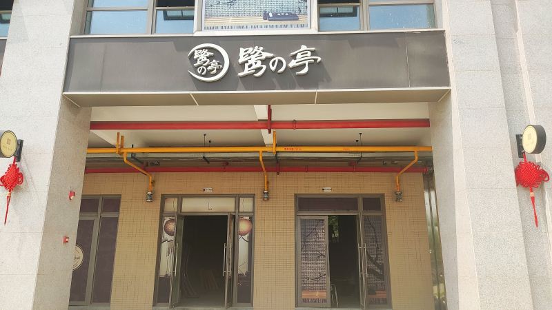 湛江日式料理店装饰设计—渔口福日式料理店